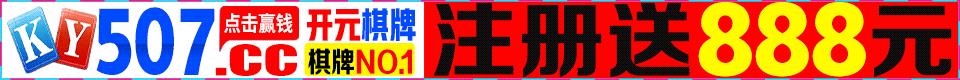 ///开元棋牌21.CC